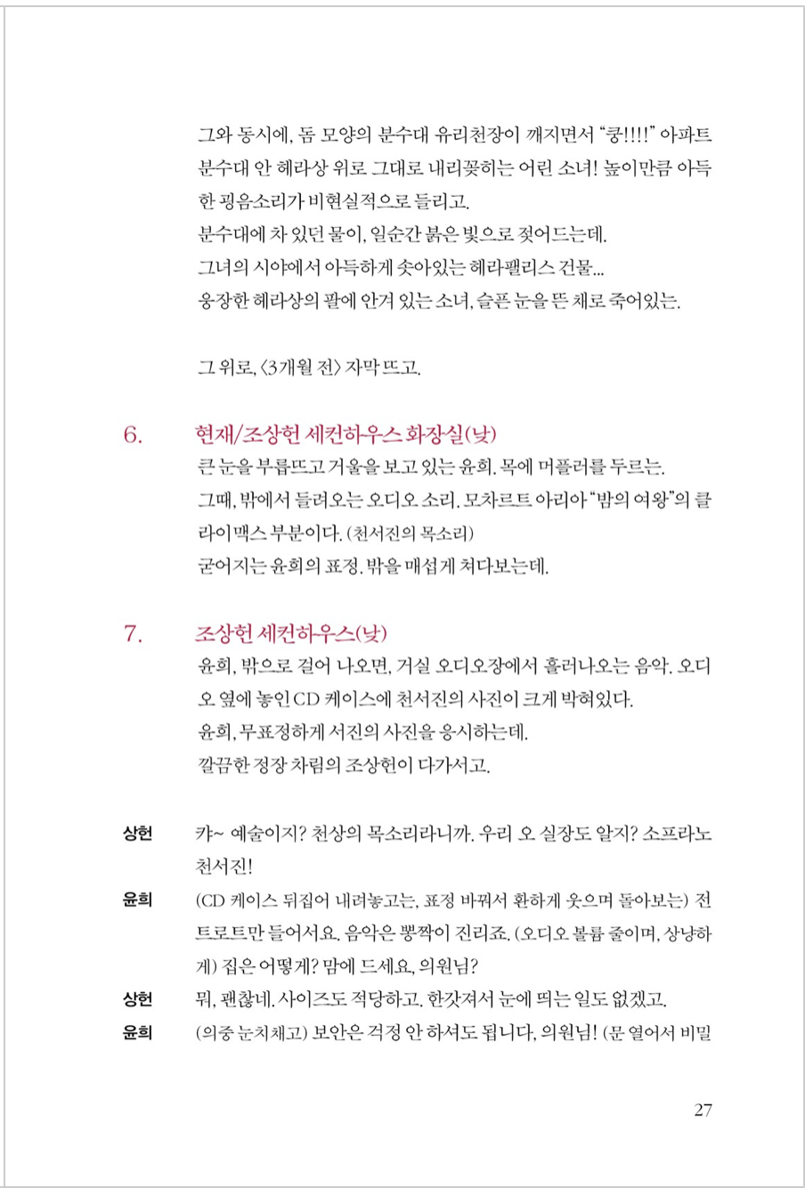 Guión del drama penthouse 펜트하우스 대본