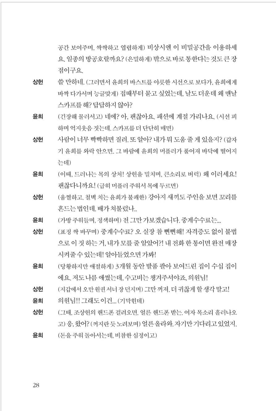 Guión del drama penthouse 펜트하우스 대본