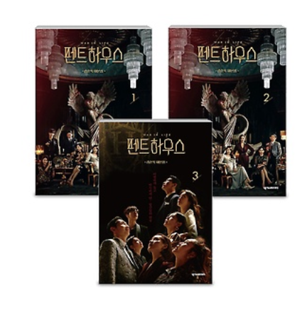 Guión del drama penthouse 펜트하우스 대본