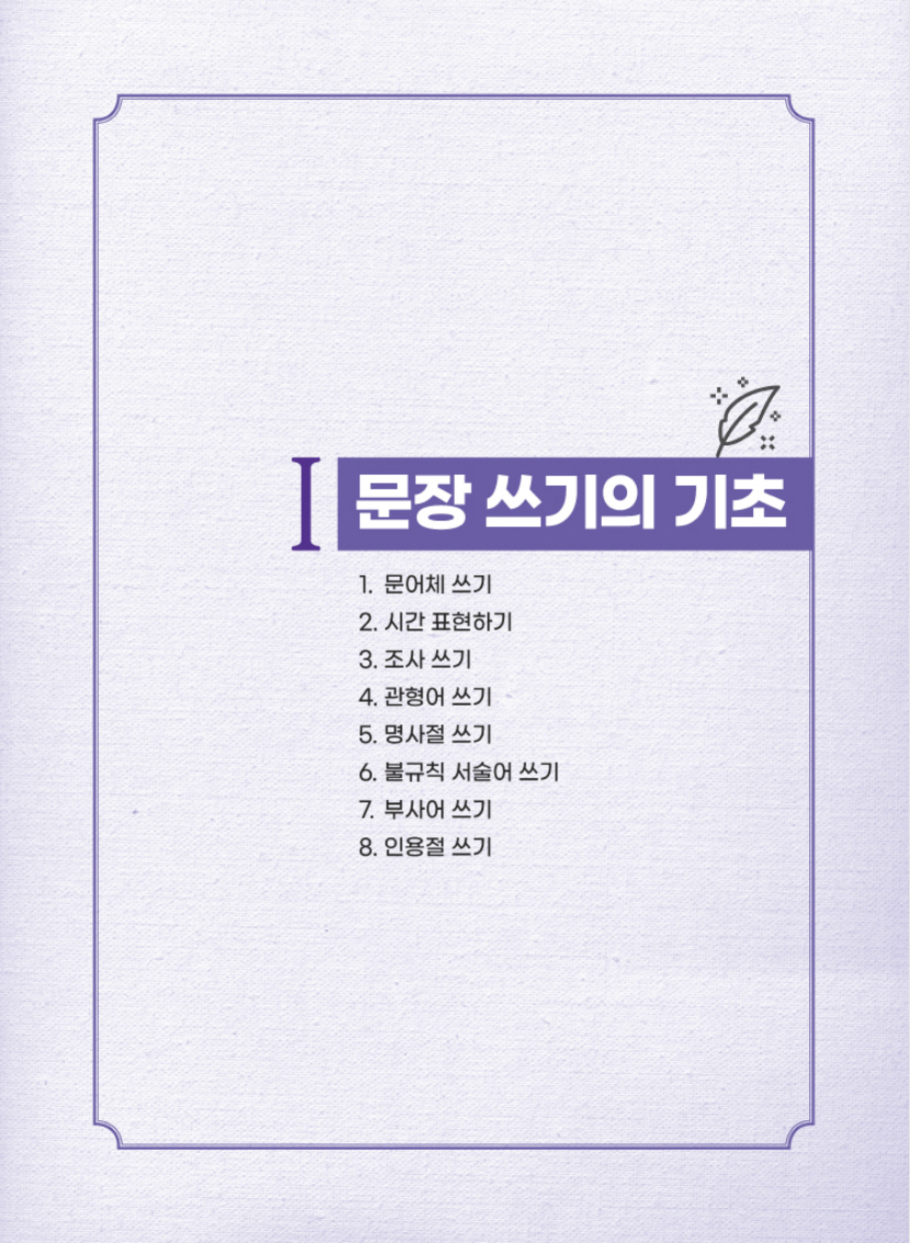 Todo acerca de escribir frases en coreano (nivel básico-intermedio)