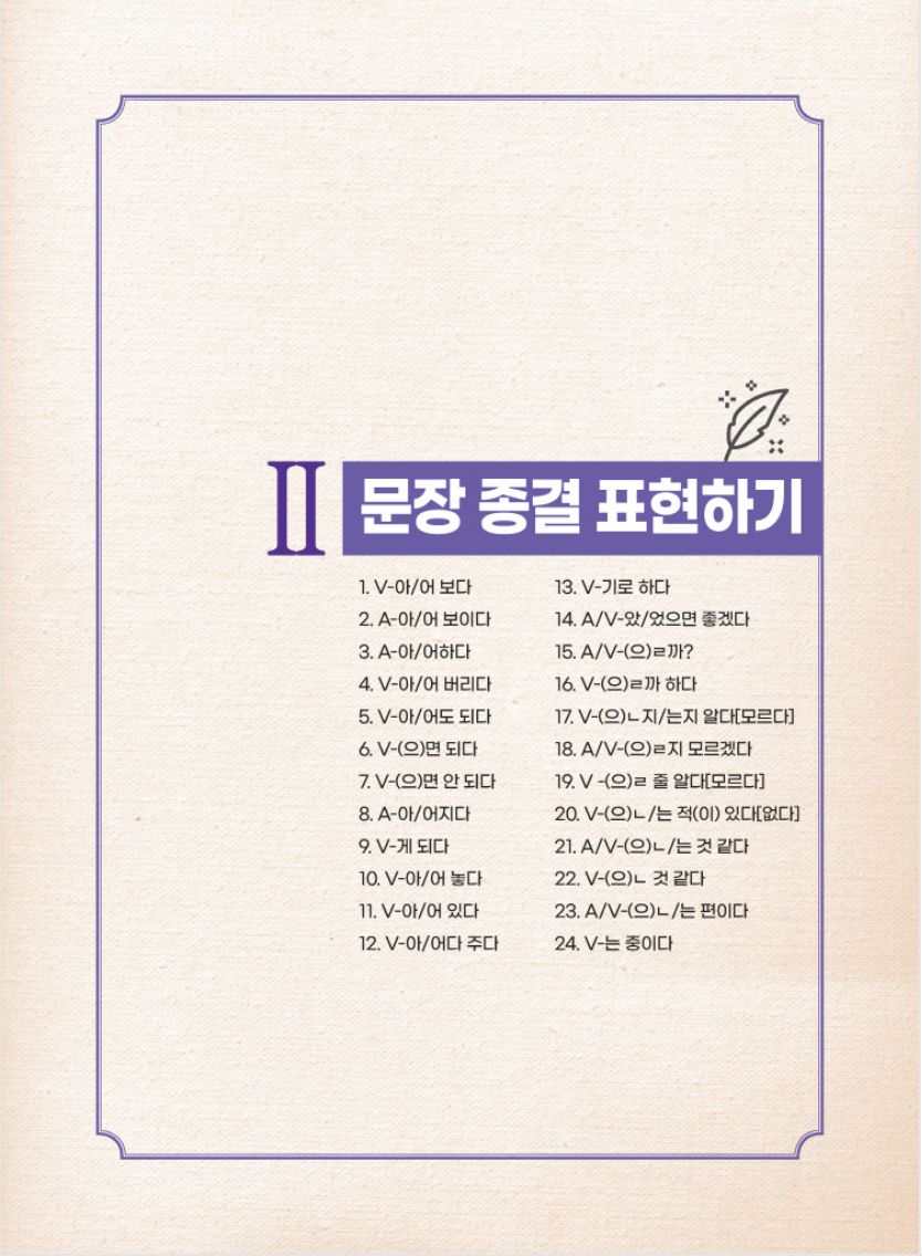 Todo acerca de escribir frases en coreano (nivel básico-intermedio)
