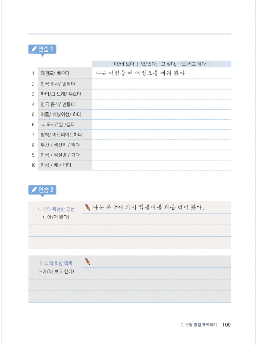 Todo acerca de escribir frases en coreano (nivel básico-intermedio)