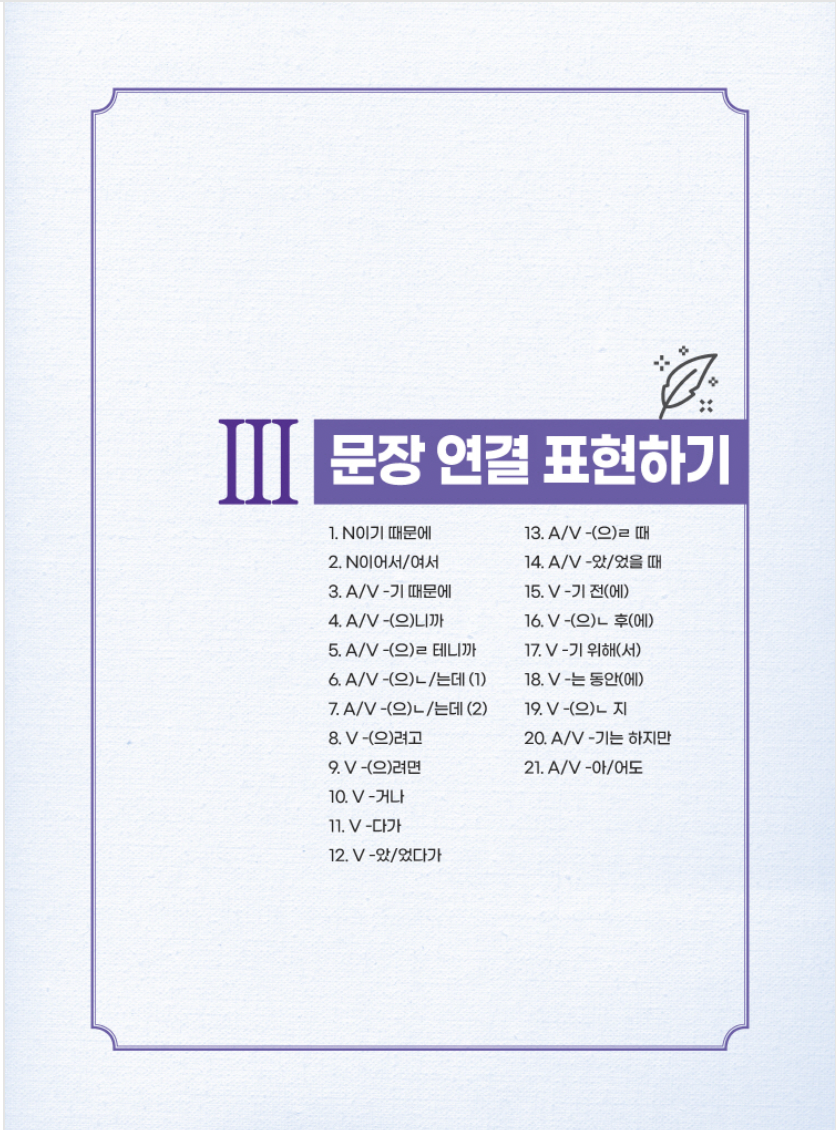 Todo acerca de escribir frases en coreano (nivel básico-intermedio)