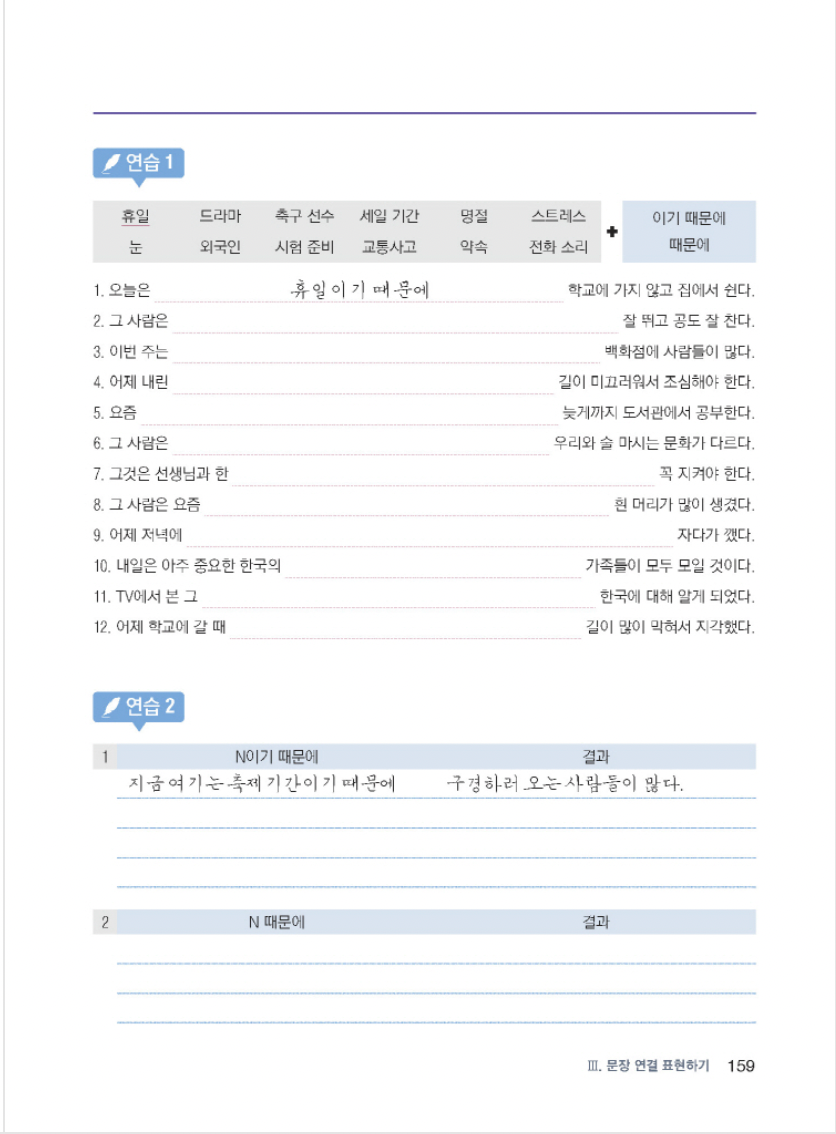 Todo acerca de escribir frases en coreano (nivel básico-intermedio)