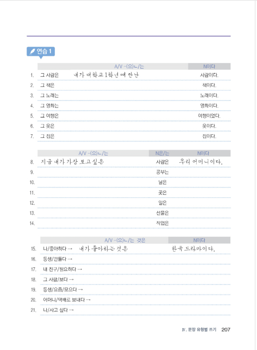 Todo acerca de escribir frases en coreano (nivel básico-intermedio)