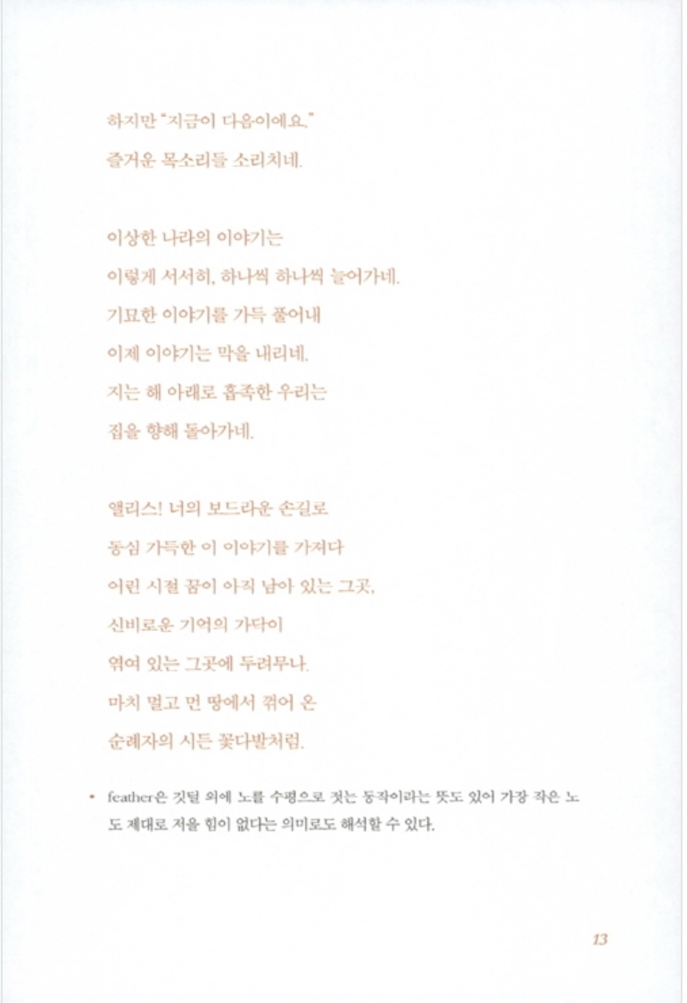 Alicia en el país de las maravillas en Coreano 이상한 나라의 앨리스