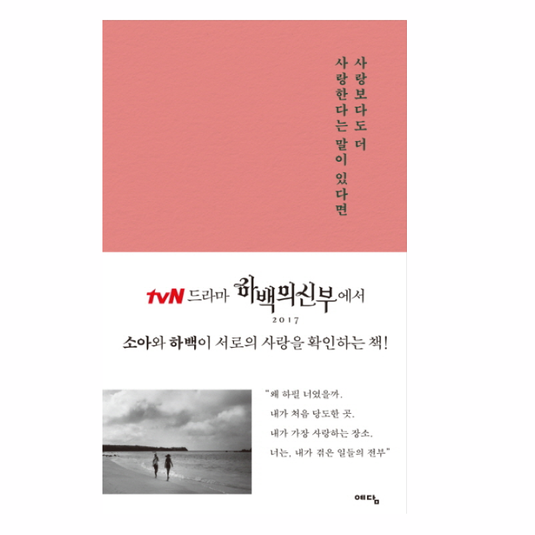 Poema de drama The bride of Habaek