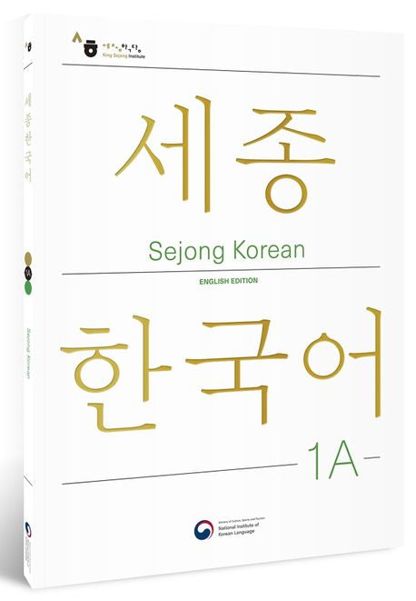 Sejong Korean 1 A Edición en Inglés 세종한국어 1 A
