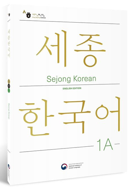 Sejong Korean 1A Edición en Inglés 세종한국어 1 A