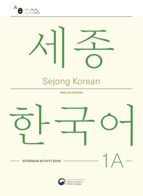 Sejong Korean Extension Activity Book 1A (Versión Inglés)
