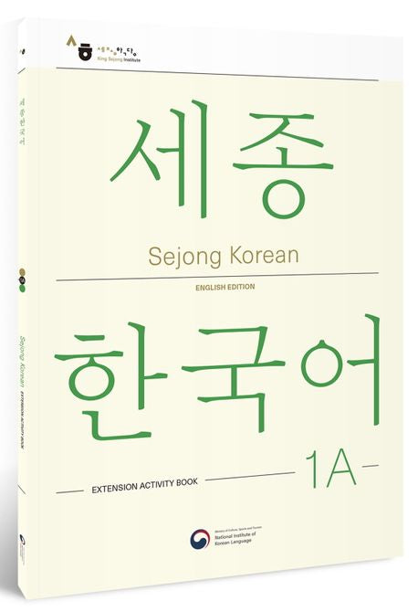Sejong Korean Extension Activity Book 1A (Versión Inglés)