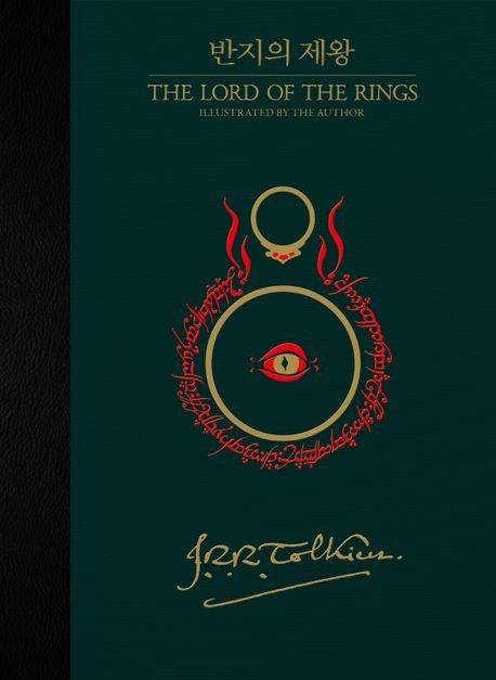 El Señor de los Anillos Ilustración Edición Especial Versión Coreana 반지의 제왕