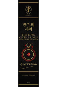 El Señor de los Anillos Ilustración Edición Especial Versión Coreana 반지의 제왕