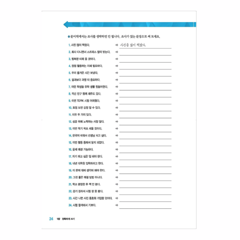 Everything about writing Korean sentences for foreigners. 외국인을 위한 한국어 문장 쓰기의 모든 것