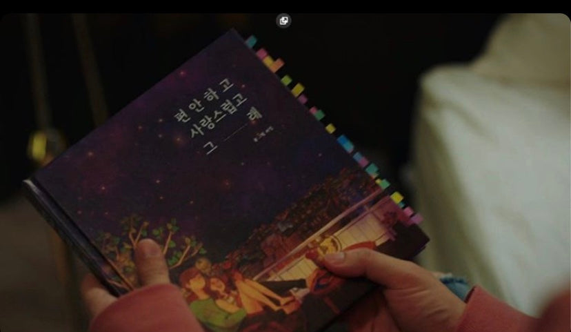LOVE IS 편안하고 사랑스럽고 그래