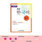 Lectura en Coreano - Nivel básico en español