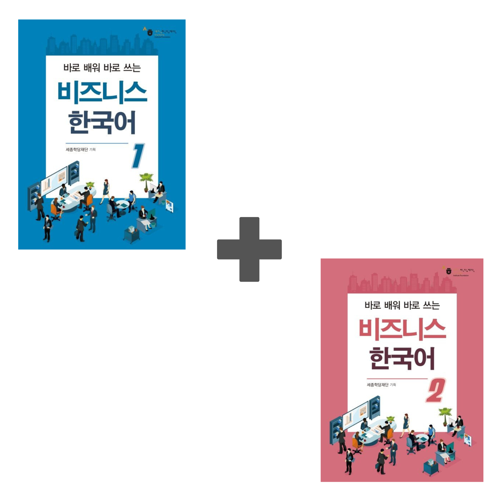 비지니스 한국어 1,2 Coreano avanzado para negocios.