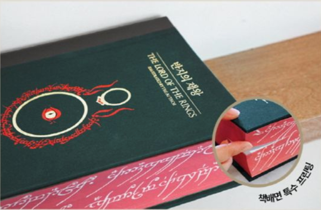 El Señor de los Anillos Ilustración Edición Especial Versión Coreana 반지의 제왕