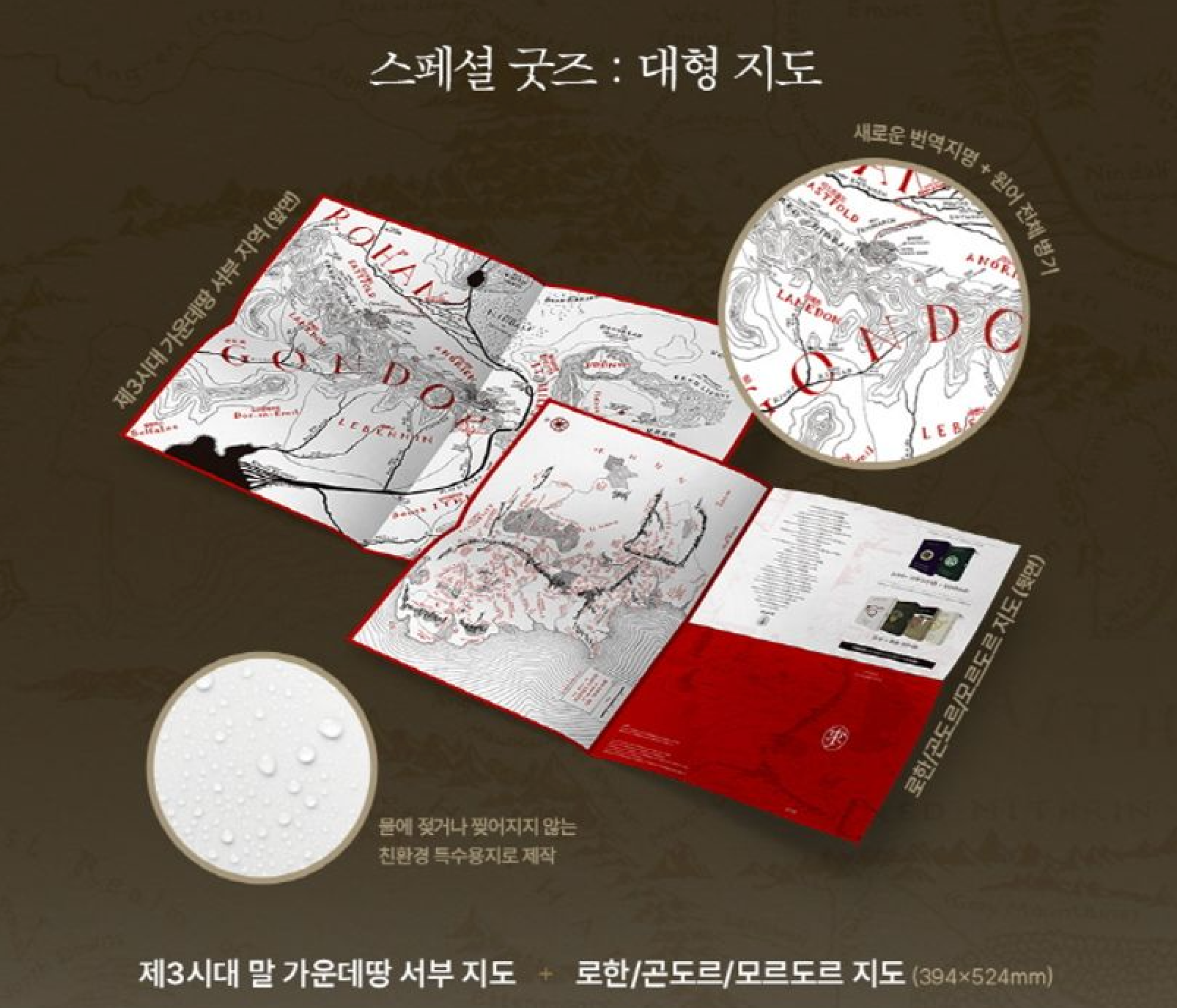 El Señor de los Anillos Ilustración Edición Especial Versión Coreana 반지의 제왕
