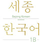 Sejong Korean 1B Edición en Inglés 세종한국어