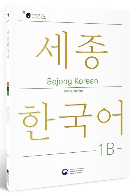 Sejong Korean 1B Edición en Inglés 세종한국어