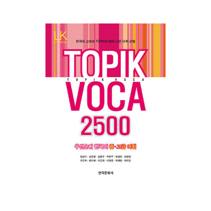 TOPIK VOCA 2500
