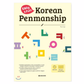 EASY & FUN KOREAN PENMANSHIP