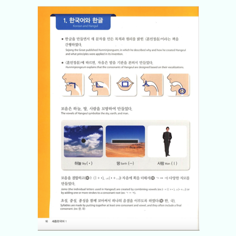Sejong Korean 세종 한국어