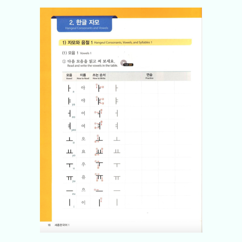Sejong Korean 세종 한국어