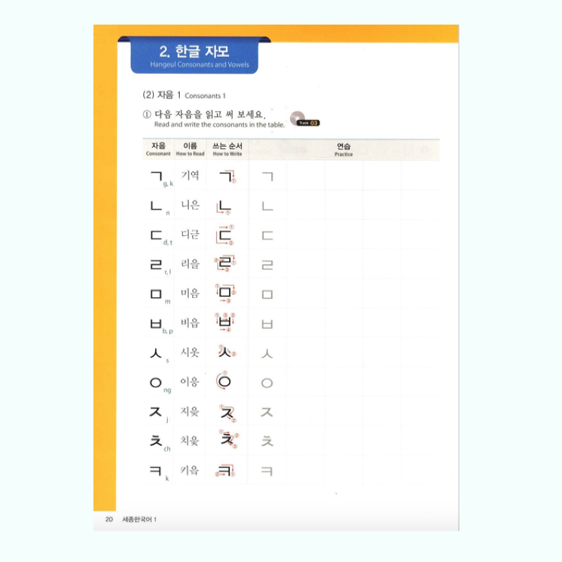 Sejong Korean 세종 한국어