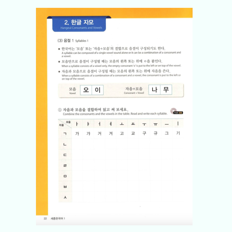 Sejong Korean 세종 한국어