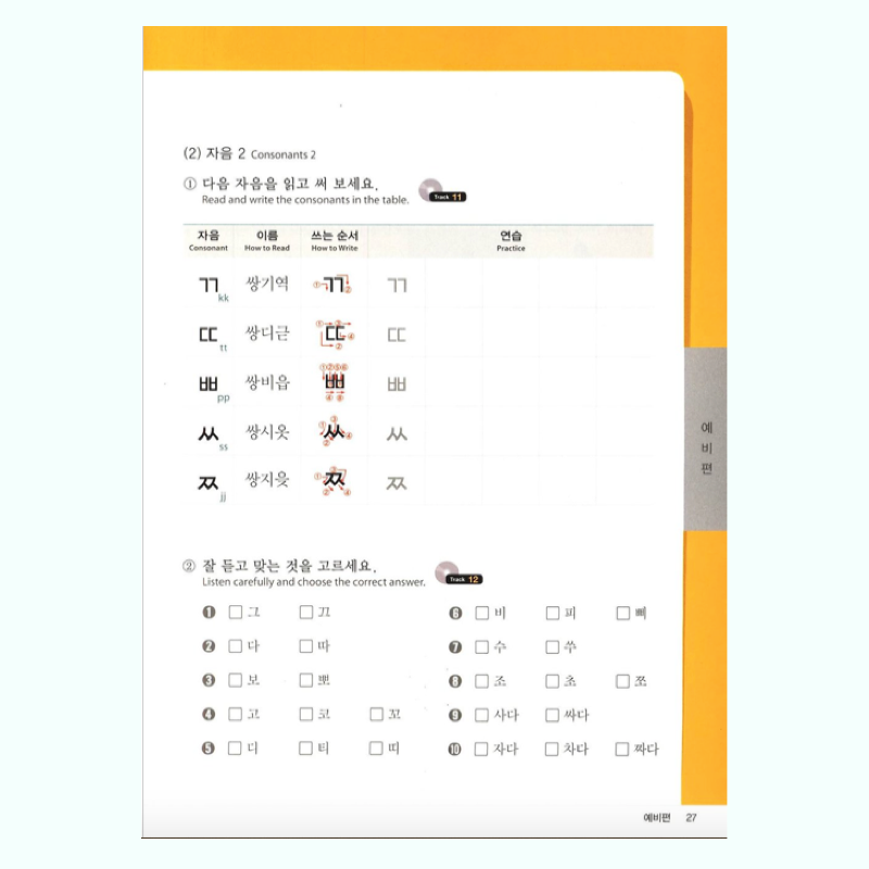 Sejong Korean 세종 한국어