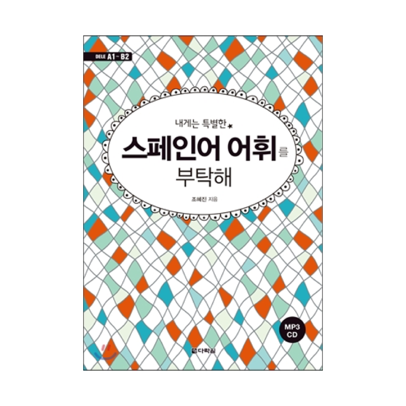 Vocabulario Coreano-Español